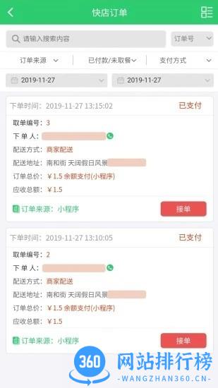 智享店员官方版 v7.20.12 安卓版 1