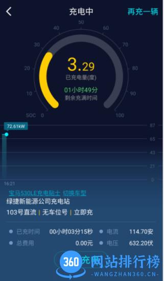 襄阳充电app