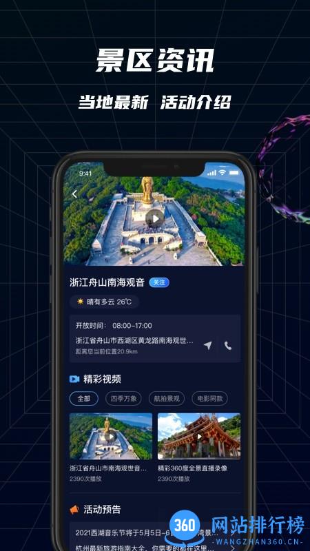 瞰景全景直播软件 v1.1.7 安卓版 1