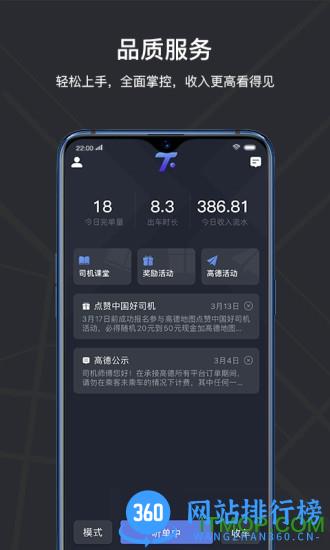 腾飞出租车司机端 v5.20.5.0004 安卓版 2