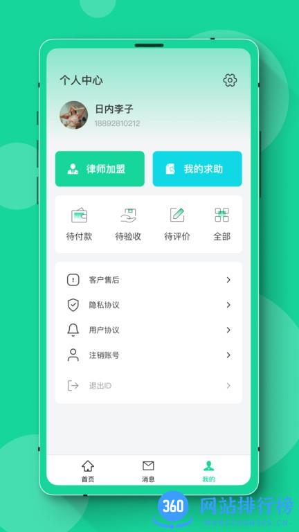 律师咨询中百在线 v1.0 安卓版 1