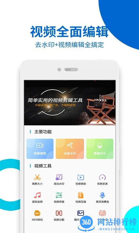 无痕视频去水印软件 v2.0.6 安卓版 3