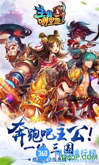 主公哪里跑 v1.0.1 官网安卓版 4