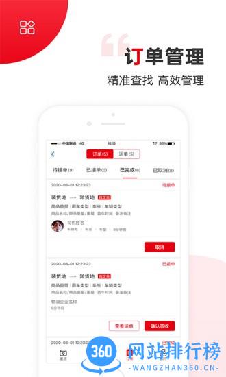 国联智运货主端app v1.1.6 安卓版 1