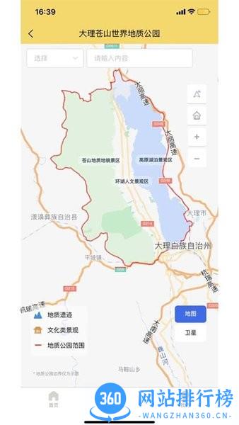 大理苍山世界地质公园app