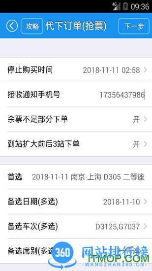 12306火车票网上订票 v2.0.1 安卓版 2