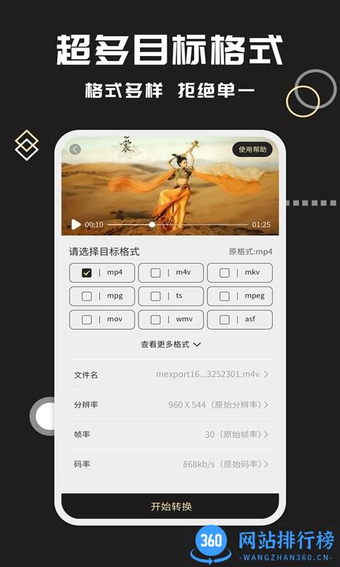 视频格式转化王最新版 v2.3.2 安卓版 3