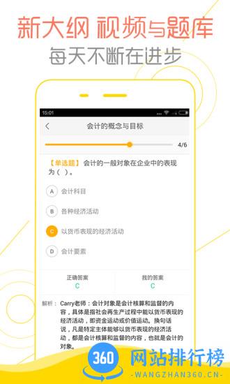 会计帮app v6.2.6 安卓版 0