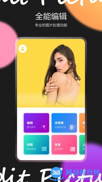 图片效果编辑师最新版 v6.0.10 安卓版 2