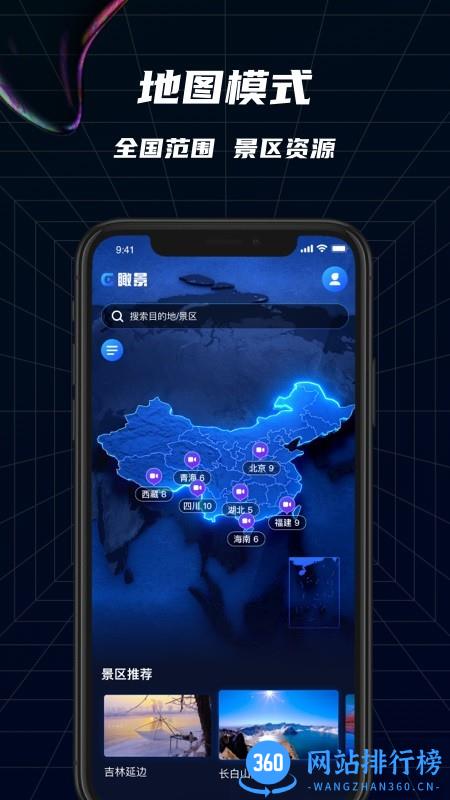 瞰景全景直播软件 v1.1.7 安卓版 3