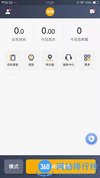 麦田出行车主端 v5.40.5.0002 安卓版 0