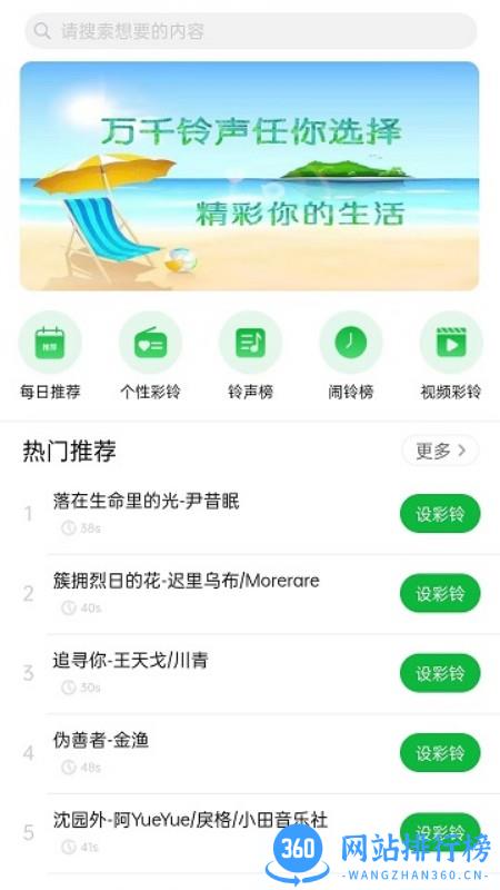 UU铃声软件