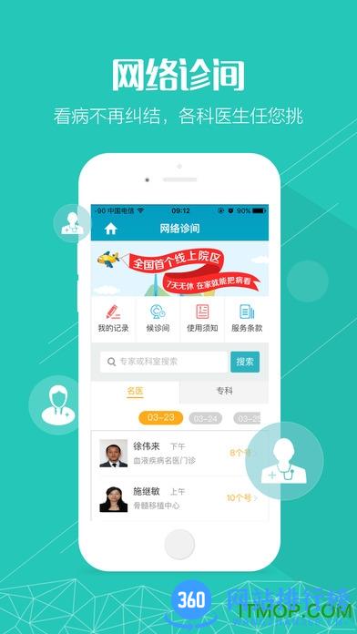 掌上浙一app v5.2.2 官网安卓版 2
