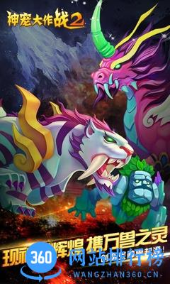 百度多酷神宠大作战2 v1.6.5 安卓版 2