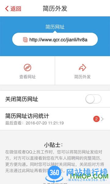 汽车人招聘 v60163 安卓版 4