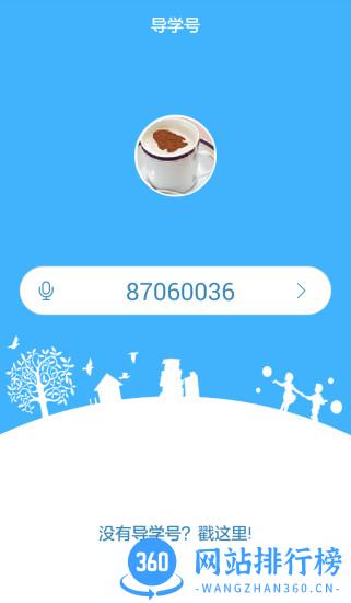 广东教育导学号app v9.3.5 安卓版 0