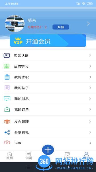 海务通 v2.3.5 安卓版 1