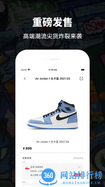 球鞋推潮app
