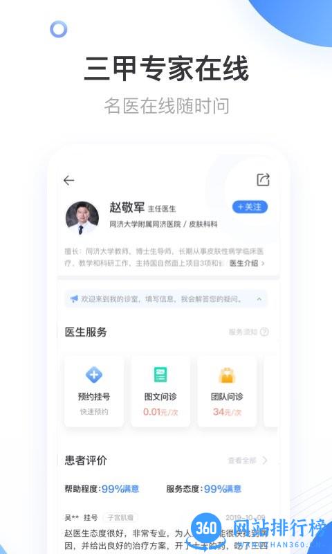 上海同舟共济互联网医院官方版 v1.8.4 安卓版 1