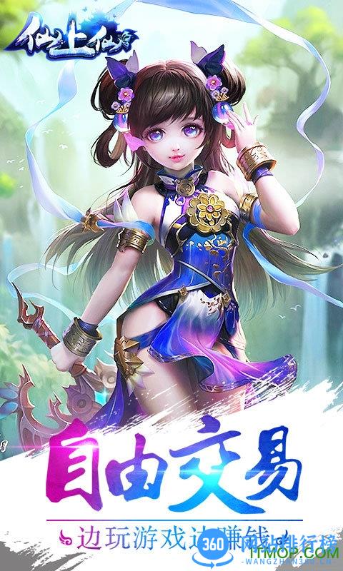 仙上仙九游版 v1.0.0 官网安卓版 0