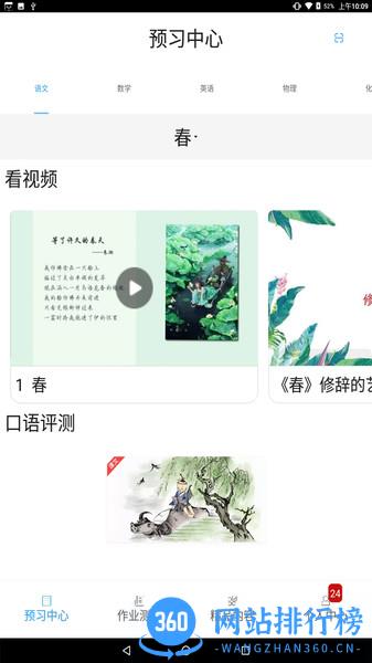 五好学生高中app v1.4 安卓版 2
