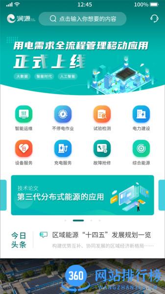 常电通官方版 v3.2 安卓版 2