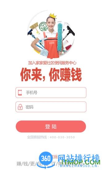 家家爱服务人员app