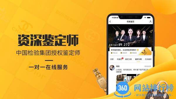 奢侈品鉴定平台app