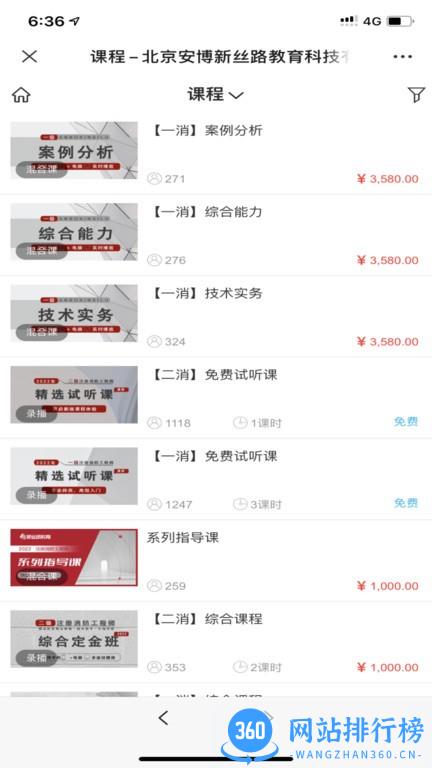 北京中企安培教育 v1.5.0 安卓版 3