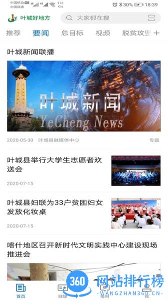 叶城好地方最新版 v1.0.4 安卓版 1