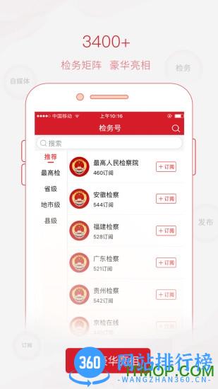 检察日报电子版 v1.4.8 安卓版 0