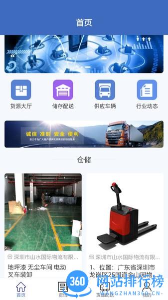 龙达物流app v1.0.5 安卓版 3