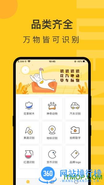 拍照识物 v1.1.1 安卓版 1