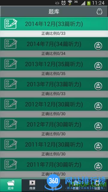 日语一级听力app爱语吧 v4.7.12 安卓版 0