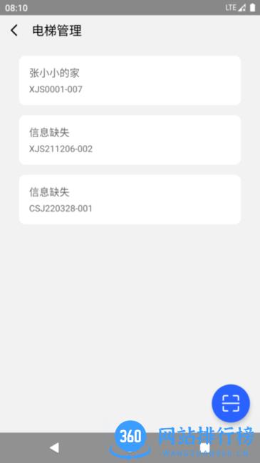 XJS电梯管家app v4.3.3 安卓版 1