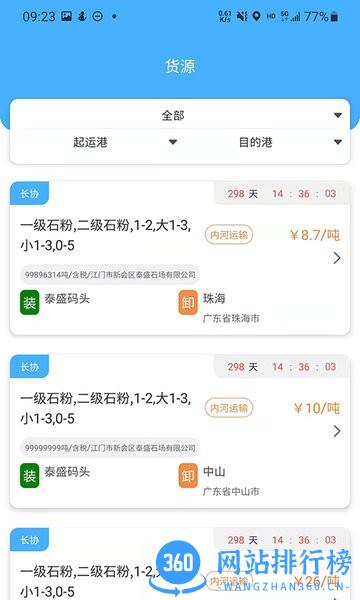 东亿智运船东端 v1.2 安卓版 3