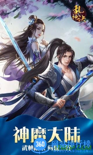 乱神诀内购破解版 v1.0.1 安卓无限金币版 0