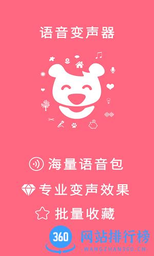 安卓变声器语音包最新版 v22.07.06 安卓版 0
