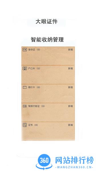 大眼证件app v1.0.3 安卓版 1