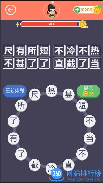 画个成语 v1.0.05.11 安卓版 3