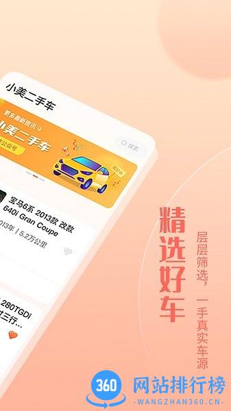 小美二手车手机版 v1.3.3 安卓版 3