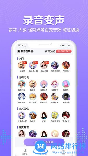 魔性和平吃鸡变声器语音包APP下载