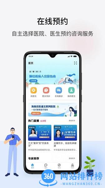 海南百医通 v1.2.0 安卓版 1