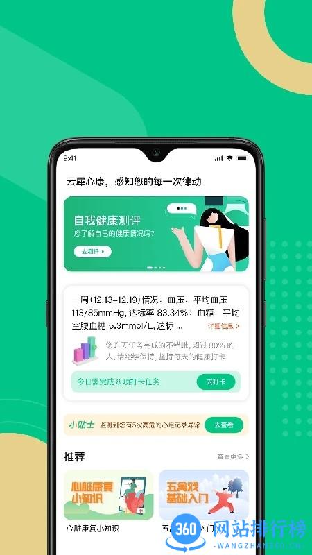 云犀健康服务平台 v2.1.0 安卓版 1