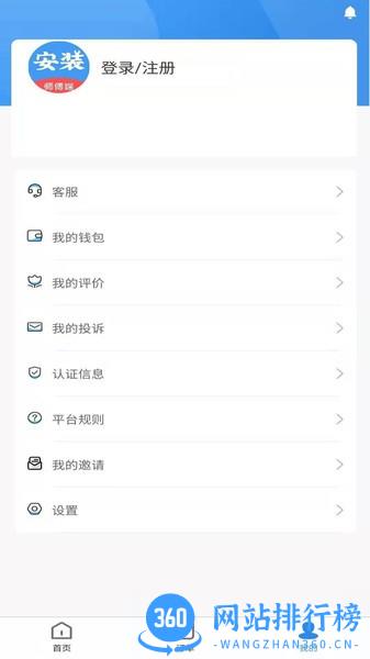 安装帮商家端app v1.1.6 安卓版 0
