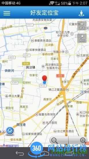 好友定位宝 v7.7.6 安卓版 4