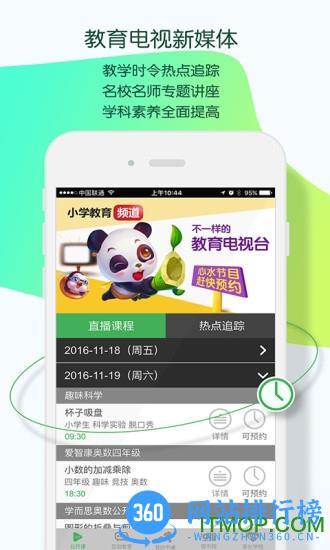 义方快乐学堂app v9.0.0.0.3 安卓版 4