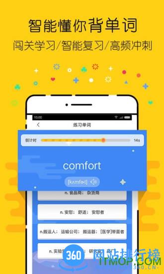 英语四级君手机版 v6.5.7.5 安卓版 1