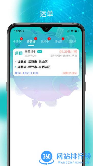 合狸货运 v1.3.1 安卓版 0