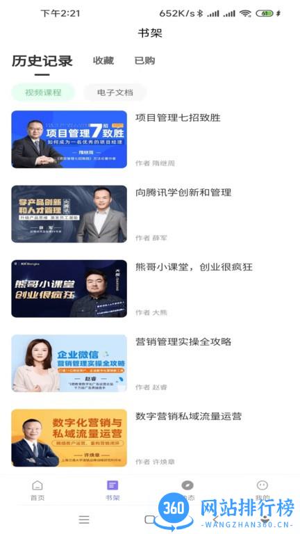 不为商学院app v2.0.1 安卓版 1